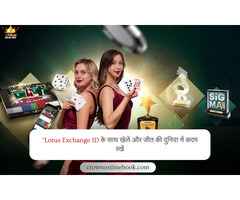 Join crownonlinebook with Lotus Exchange ID at the top online gaming Site